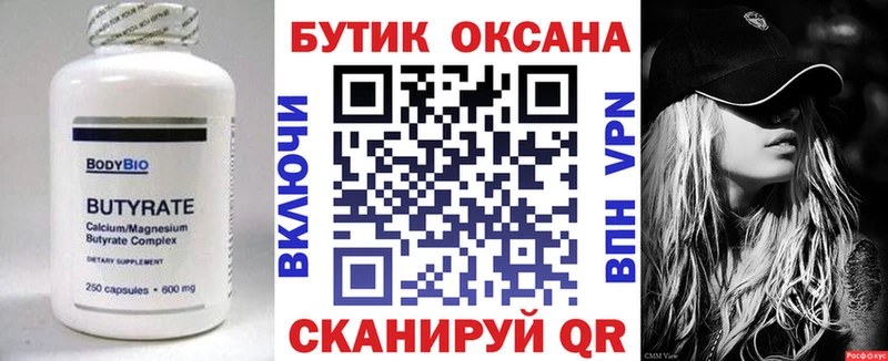 Бутират оксана  наркотики  ОМГ ОМГ   Ужур 